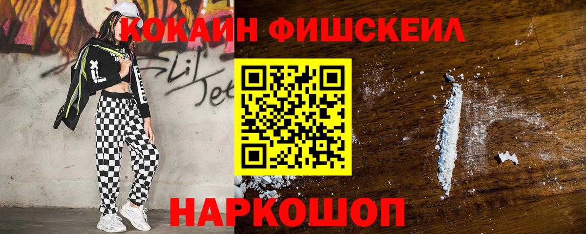 Cocaine Fish Scale Карабулак