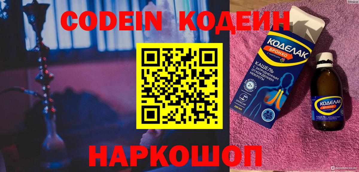 Карабулак  Кодеиновый сироп Lean Purple Drank  Вход с VPN  Кодеиновый сироп Lean напиток Lean (лин) 