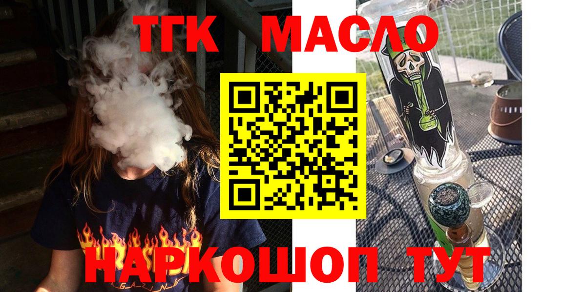 Дистиллят ТГК THC oil  Вход с VPN  Карабулак 